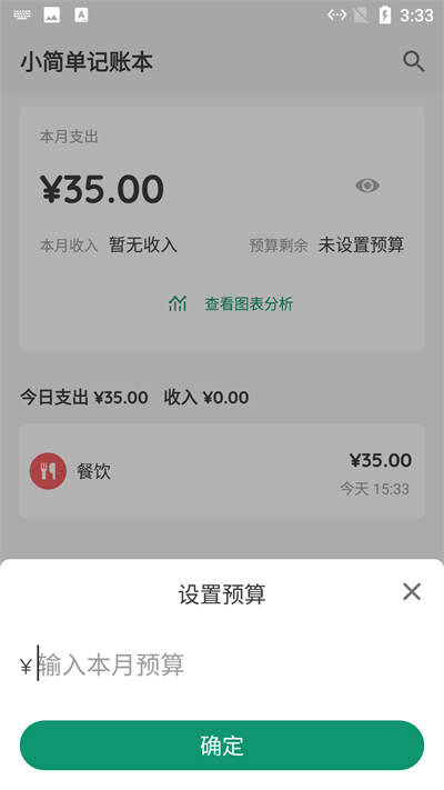 小简单记账本.png