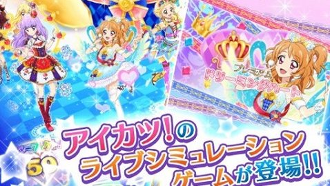 偶像活动无限金币钻石版
