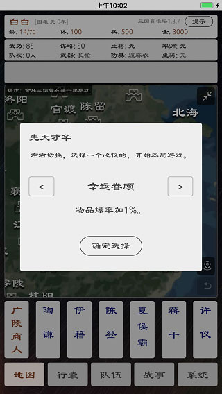 三国英雄坛无限寿命和金钱