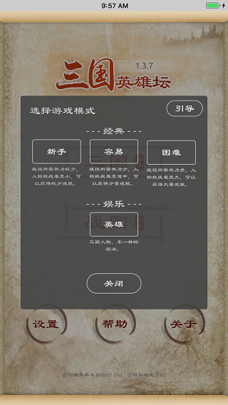 三国英雄坛无限寿命和金钱