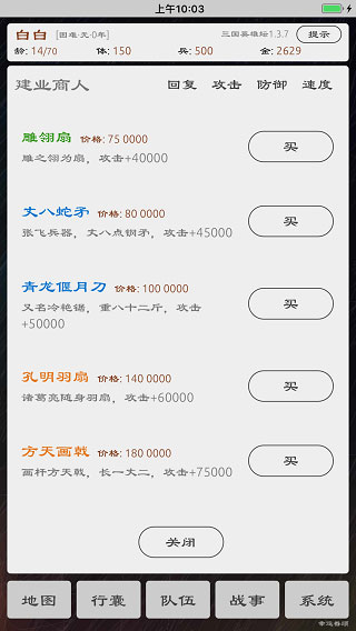 三国英雄坛无限寿命和金钱.jpg