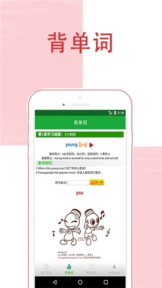 趣味记单词.jpg