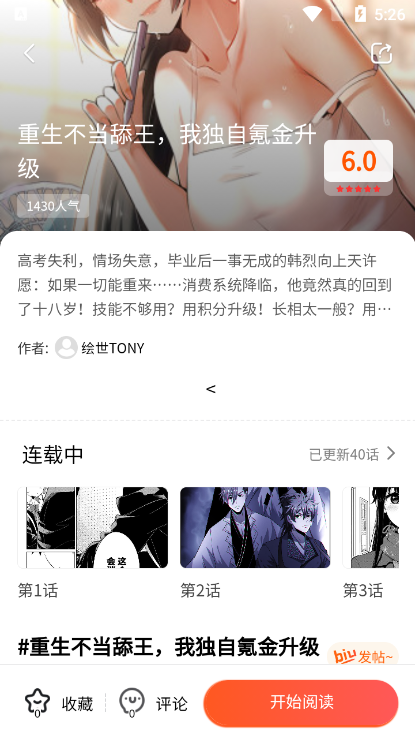 魔方漫画永久免费版.png
