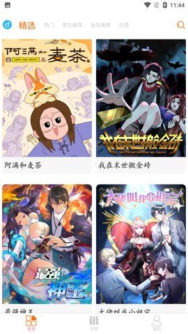 好漫6纯净版.jpg