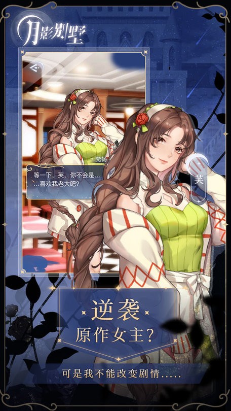 月影别墅内置菜单