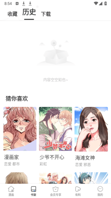 香香漫画免费版.png