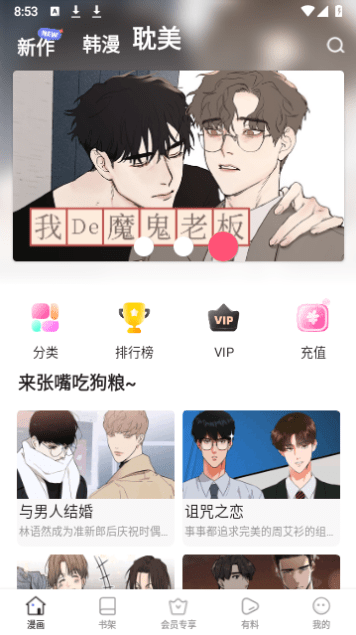 香香漫画免费版.png