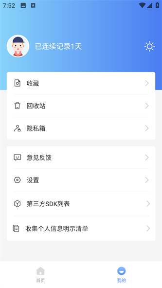 每日备忘录.png