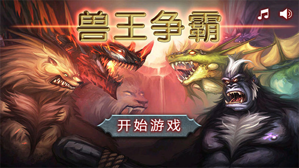 兽王争霸内置MOD菜单.jpg