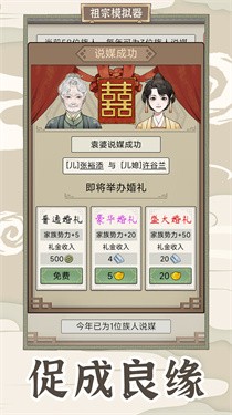 祖宗模拟器传承单机版