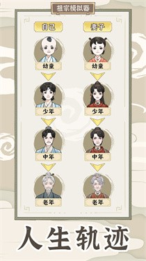 祖宗模拟器传承单机版