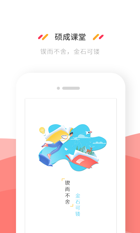 硕成课堂.png