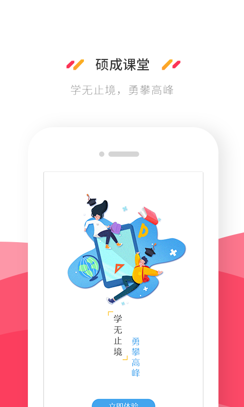 硕成课堂.png