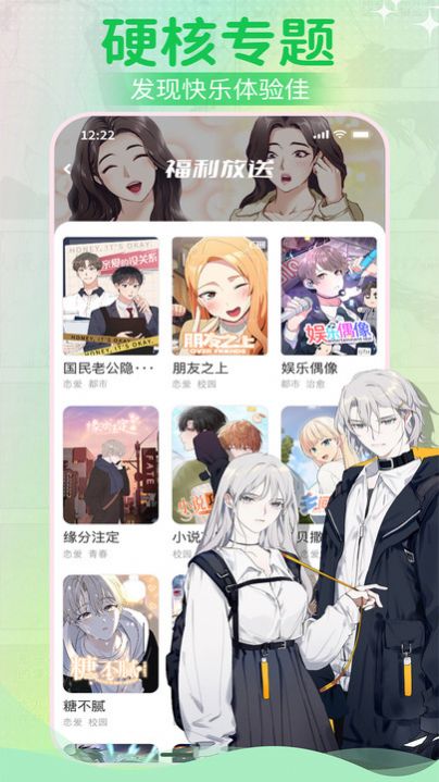 爱耽漫画免费版.jpg