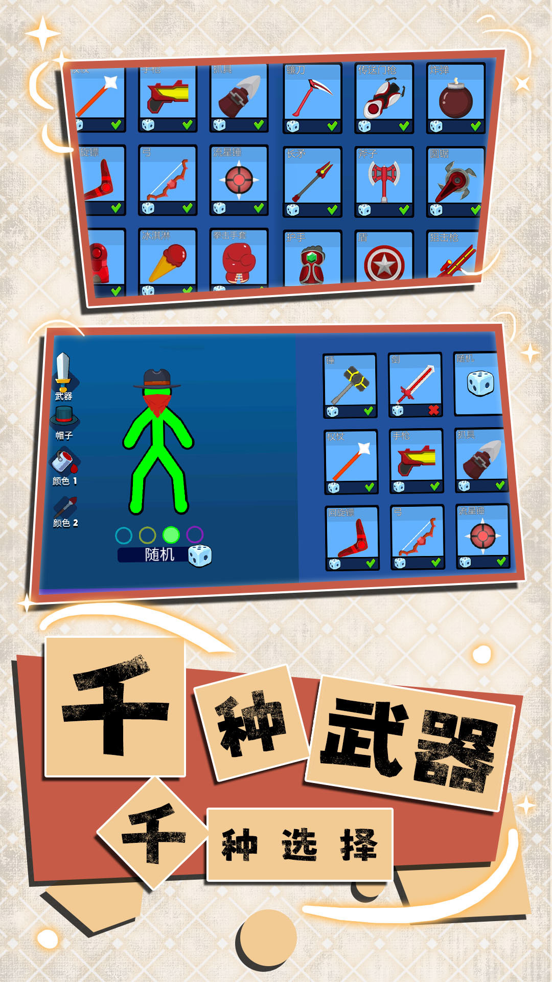 火柴人大联盟.jpg