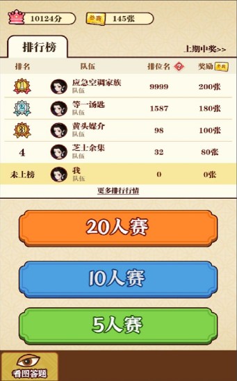 成语消消消无广告