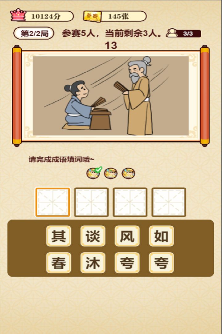 成语消消消无广告
