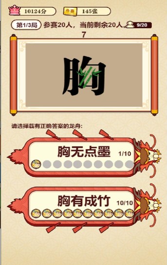 成语消消消无广告