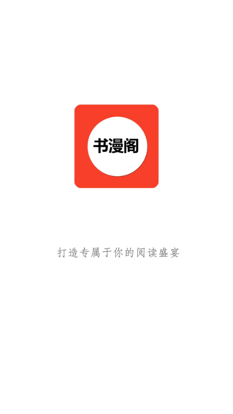 书漫阁旧版.png