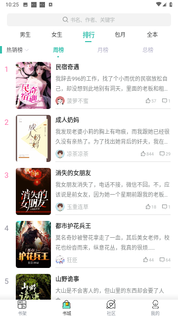 掌上小说阅读器纯净版.png