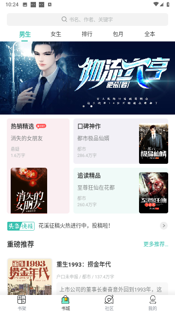 掌上小说阅读器纯净版.png
