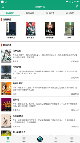 白鲨听书无限时长.png