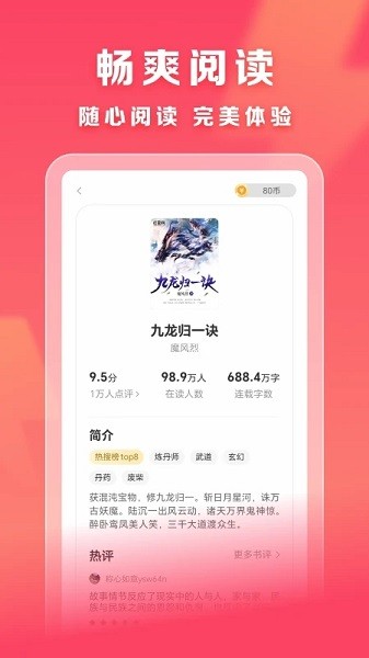 速读免费小说无广告.jpg