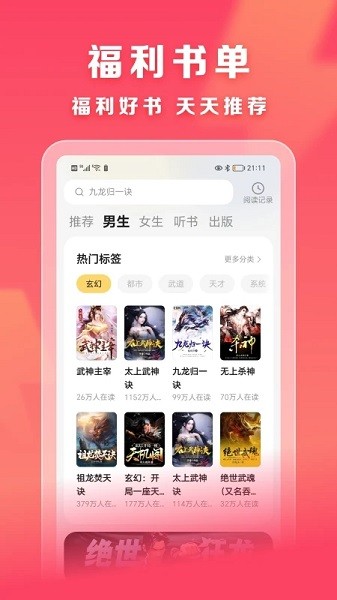 速读免费小说无广告.jpg