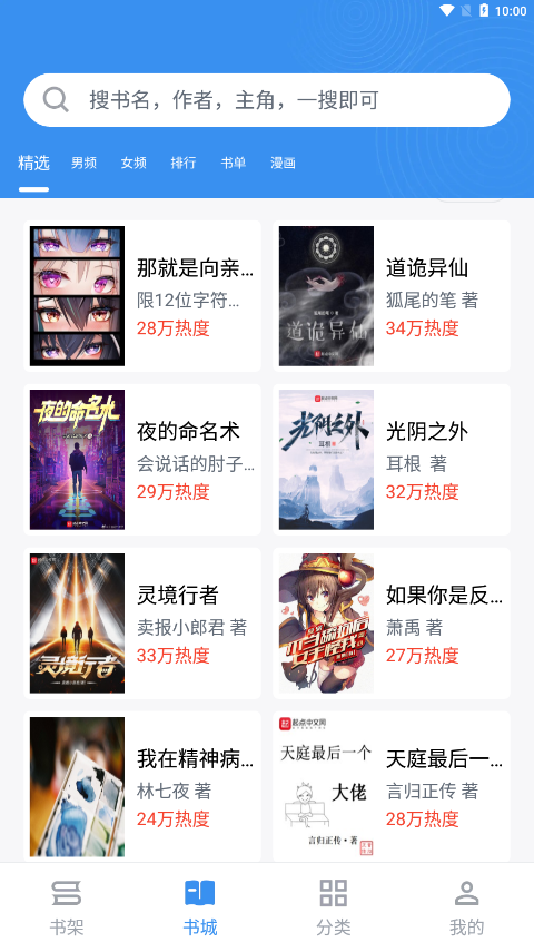 宝书免费小说无广告.png