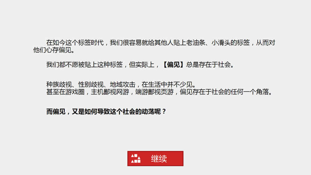 偏见.jpg