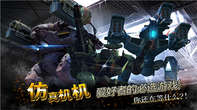 战争机器人无敌版.png