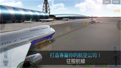 航空公司指挥官全飞机.png