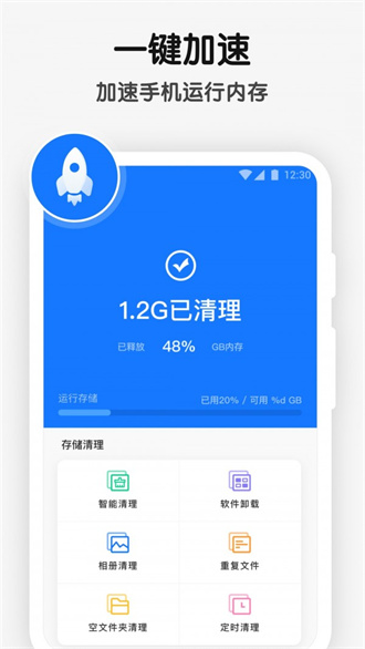 手机空间清理管家.jpg
