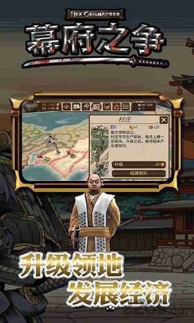 幕府之争中文内购版