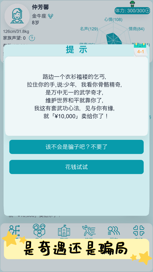 自由人生模拟器免广告版满属性