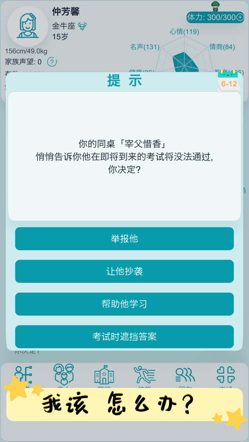 自由人生模拟器免广告版满属性.png