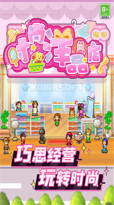 时尚洋品店物语debug版
