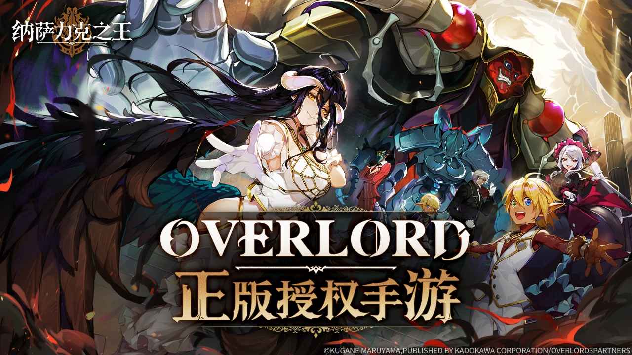 纳萨力克之王.jpg