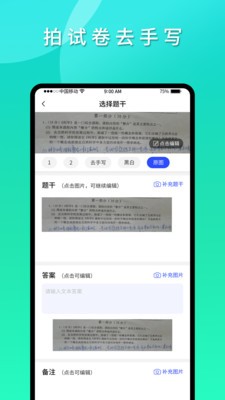 拍拍错题本.jpg