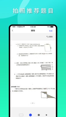 拍拍错题本.jpg