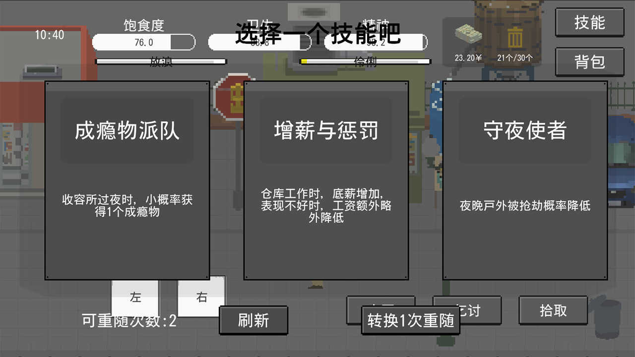 流浪者内置作弊菜单.jpg