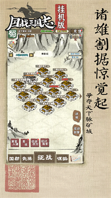 国战三国志内置菜单.png