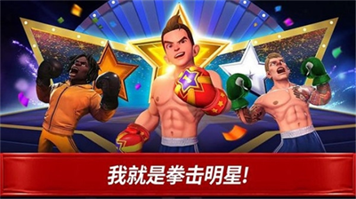 拳击之星无限金币.png