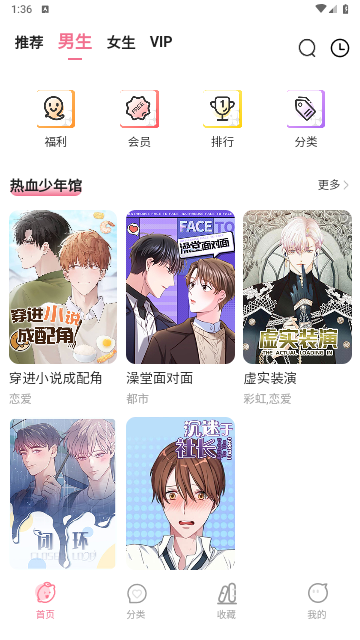 爱耽漫画极速版.png