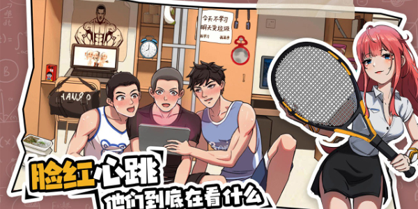 体育生的集体生活免广告.jpg