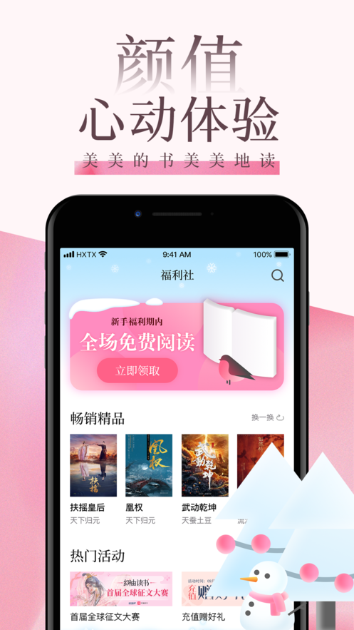 海棠书城换源版.png