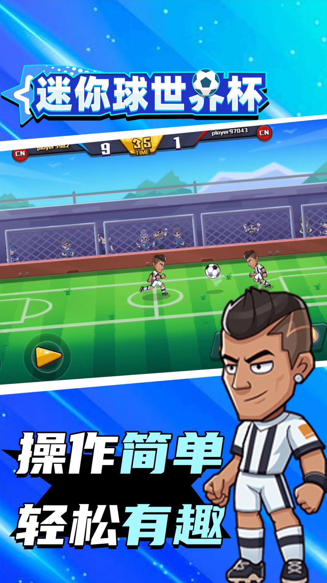 迷你球世界杯.jpg