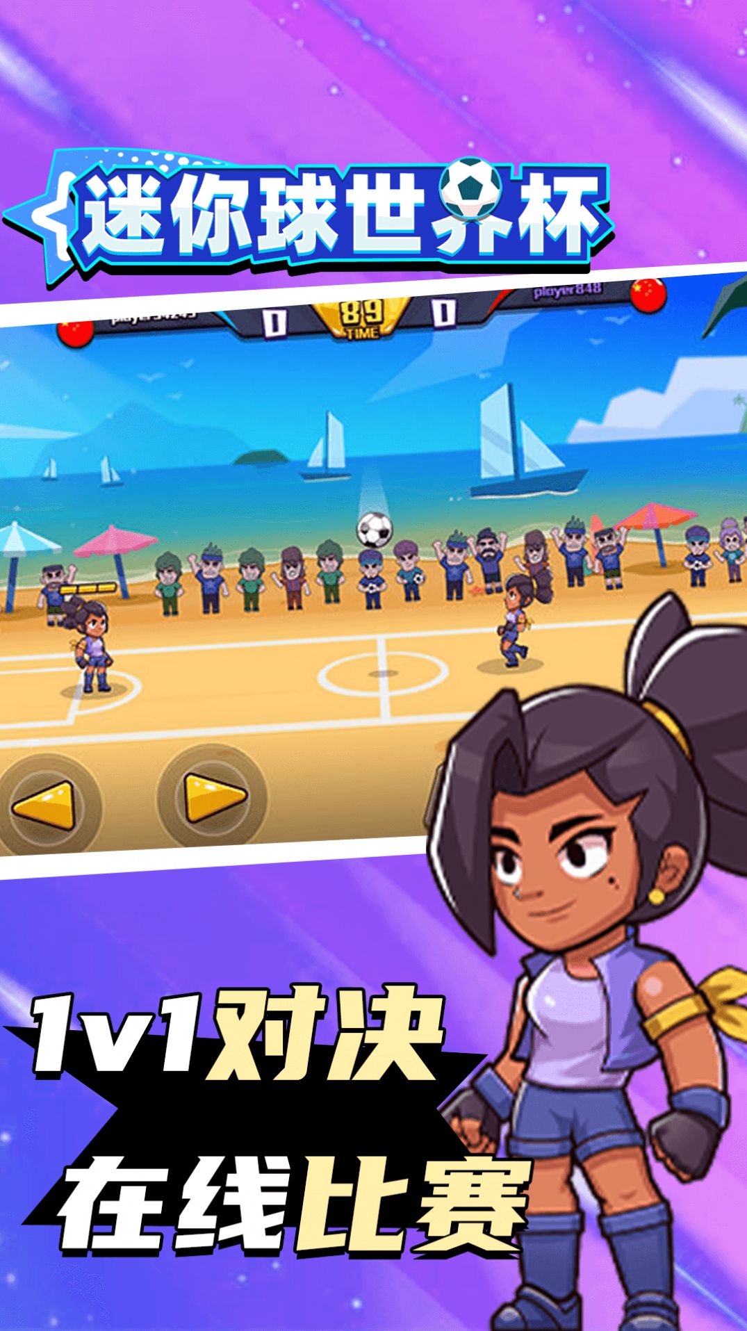 迷你球世界杯.jpg