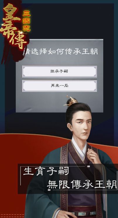 三国志皇帝传.jpg