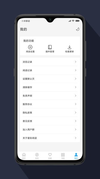 星际阅读极速版.jpg